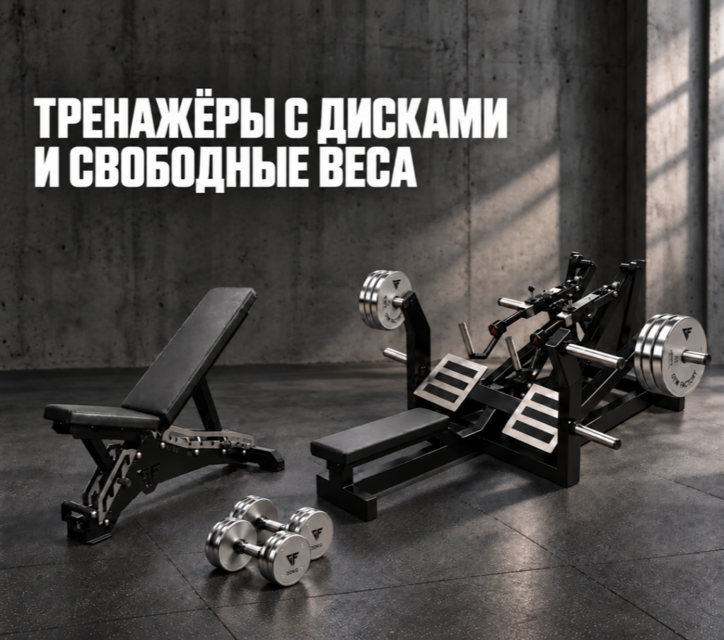 Тренажёр для горизонтальной тяги Gym Factory L7XY с хромированными дисками, регулируемая скамья J2 и хромированные гантели GF в спортзале.